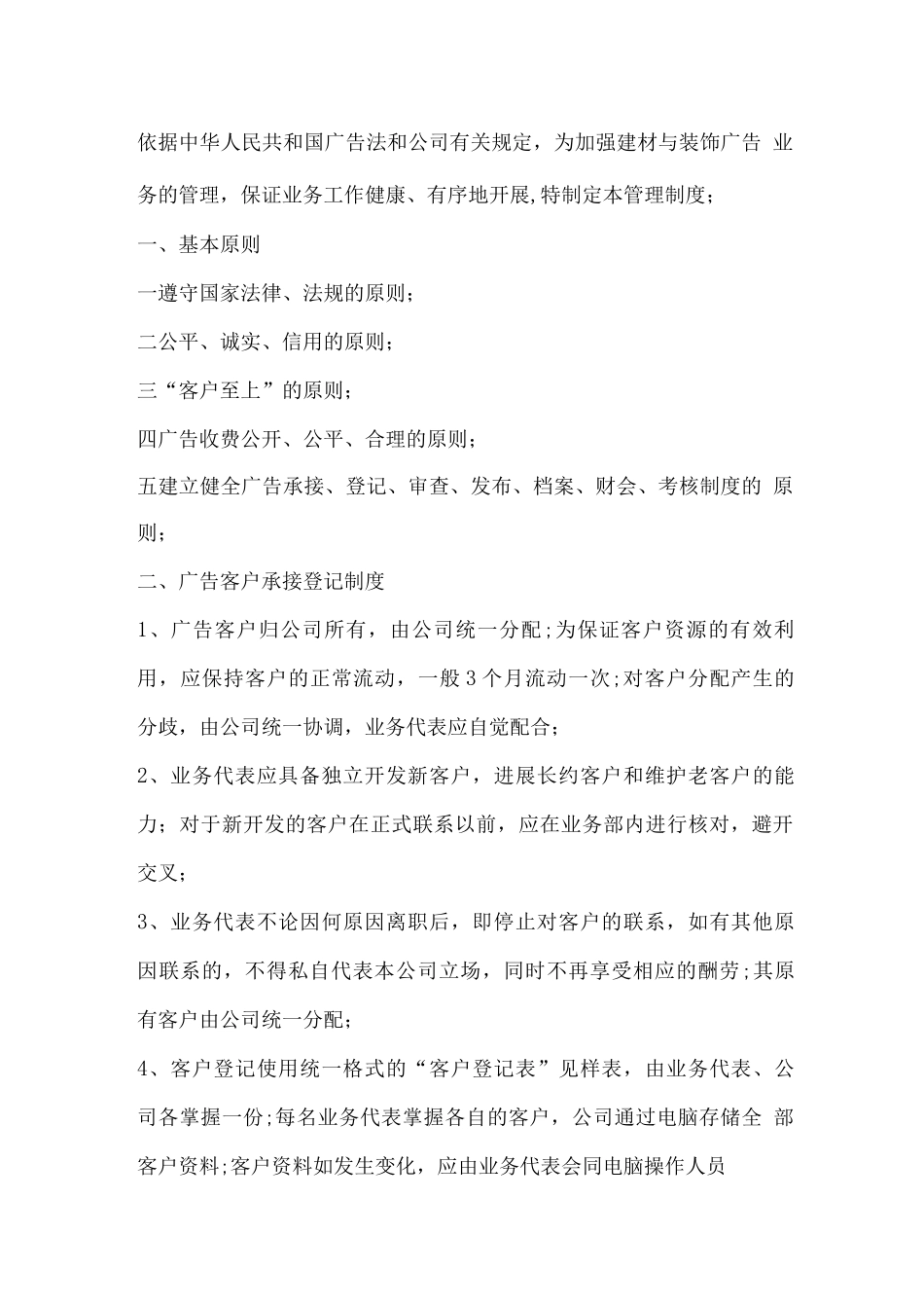 广告业务管理规定_第1页