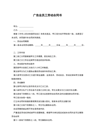 广告业员工劳动合同书