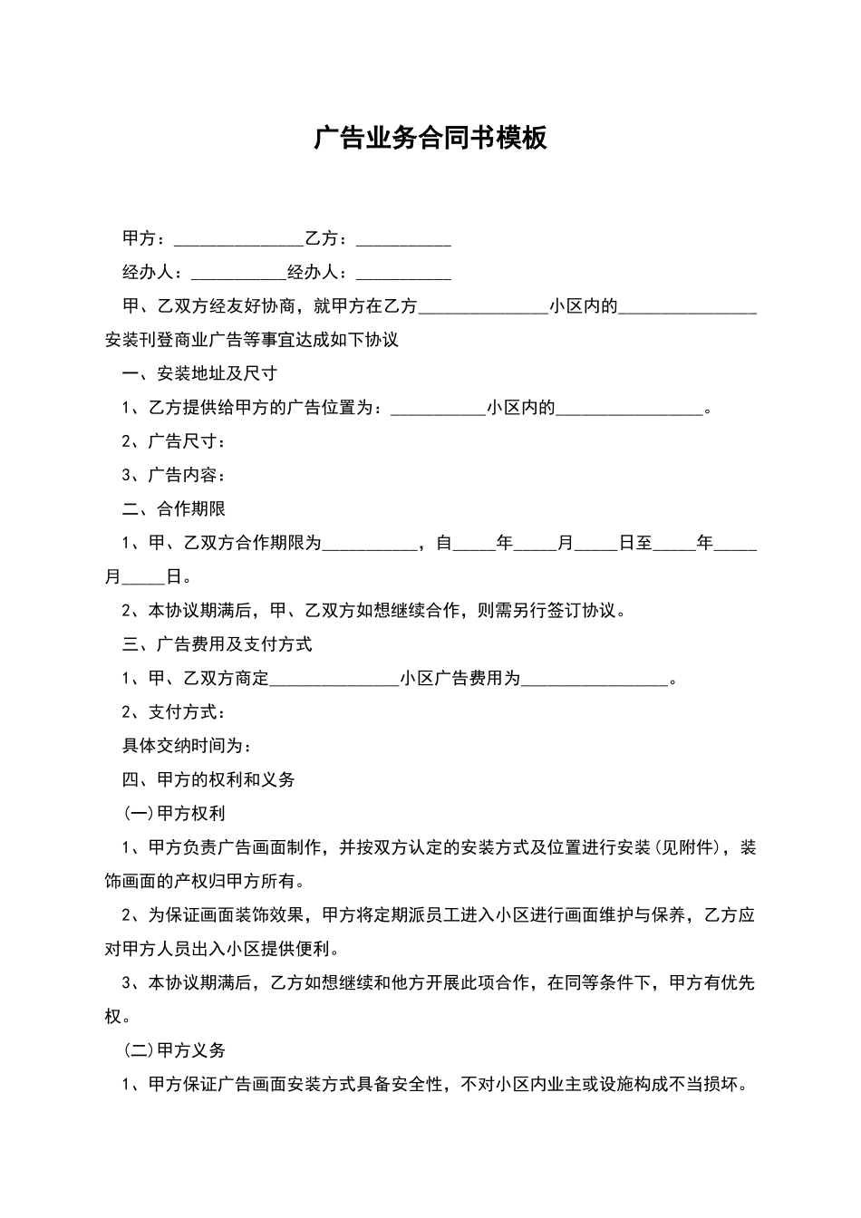 广告业务合同书模板_第1页