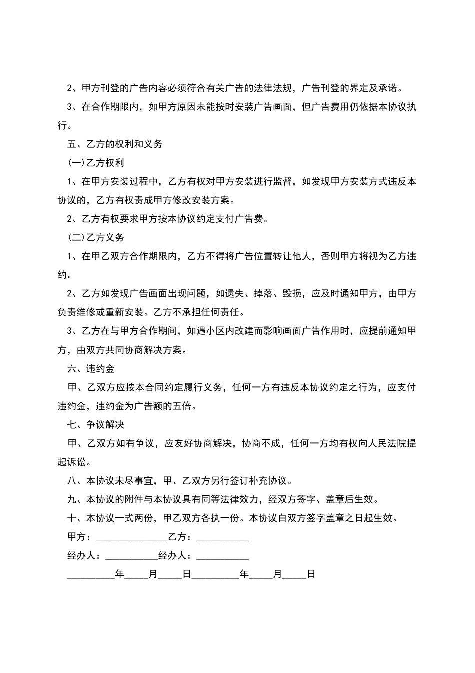 广告业务合同书模板_第2页