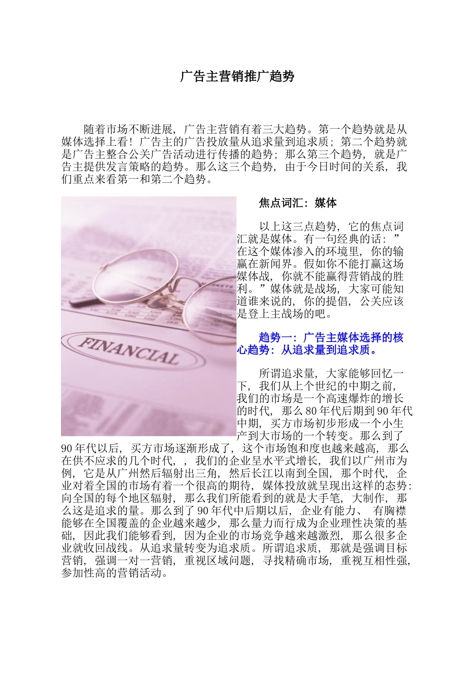 广告主营销推广趋势手册_第1页