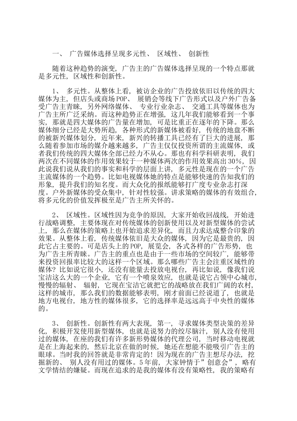 广告主营销推广趋势手册_第2页