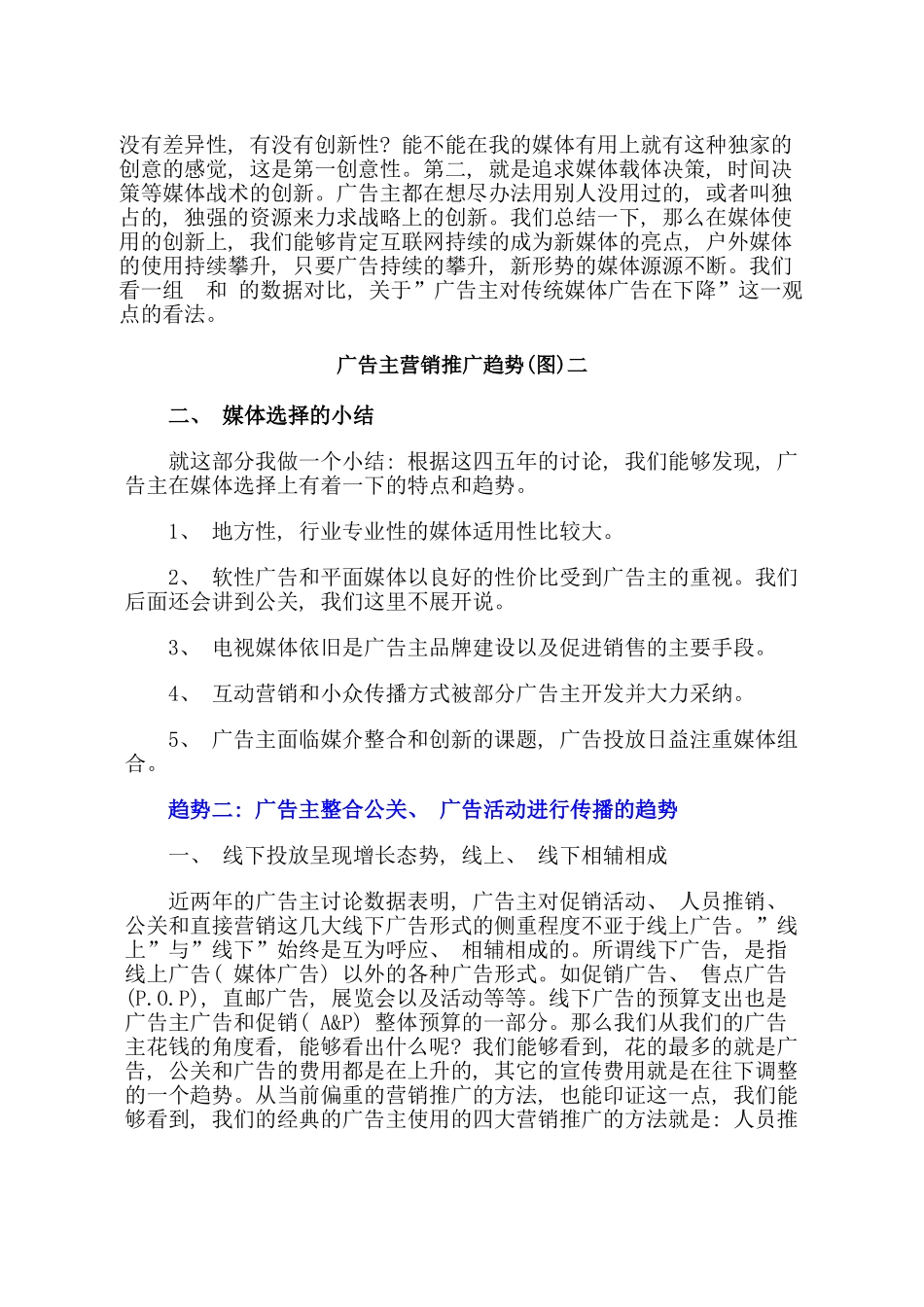 广告主营销推广趋势手册_第3页