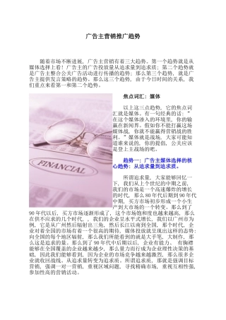 广告主营销推广趋势手册