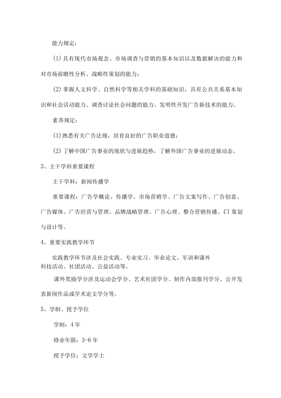 广告专业建设规划_第2页