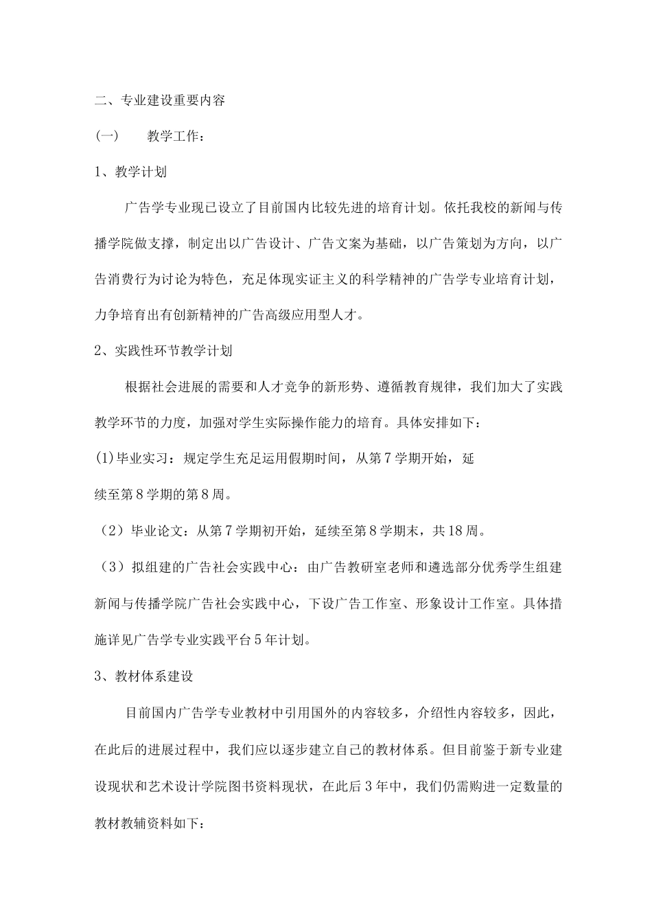 广告专业建设规划_第3页