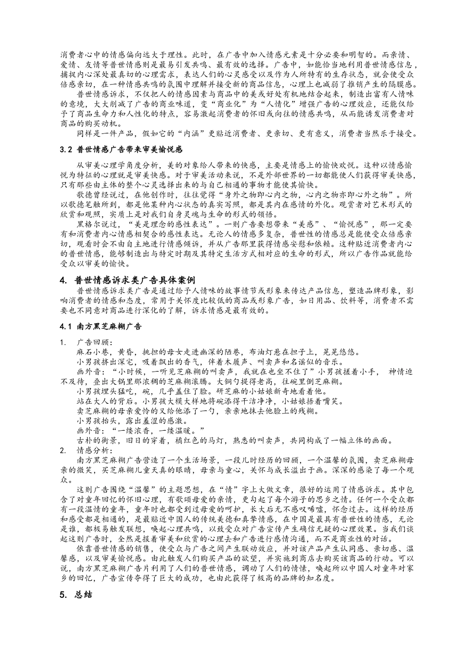 广告中的情感诉求_第2页