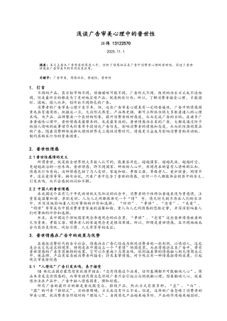 广告中的情感诉求