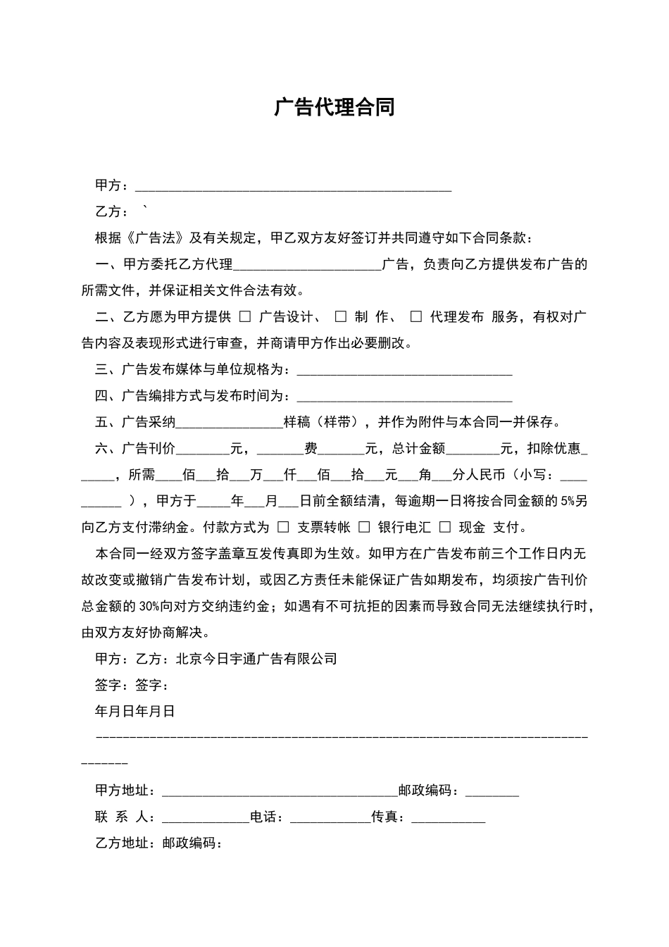 广告代理合同-1_第1页