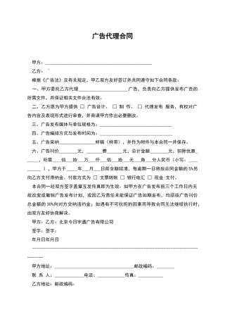 广告代理合同-1