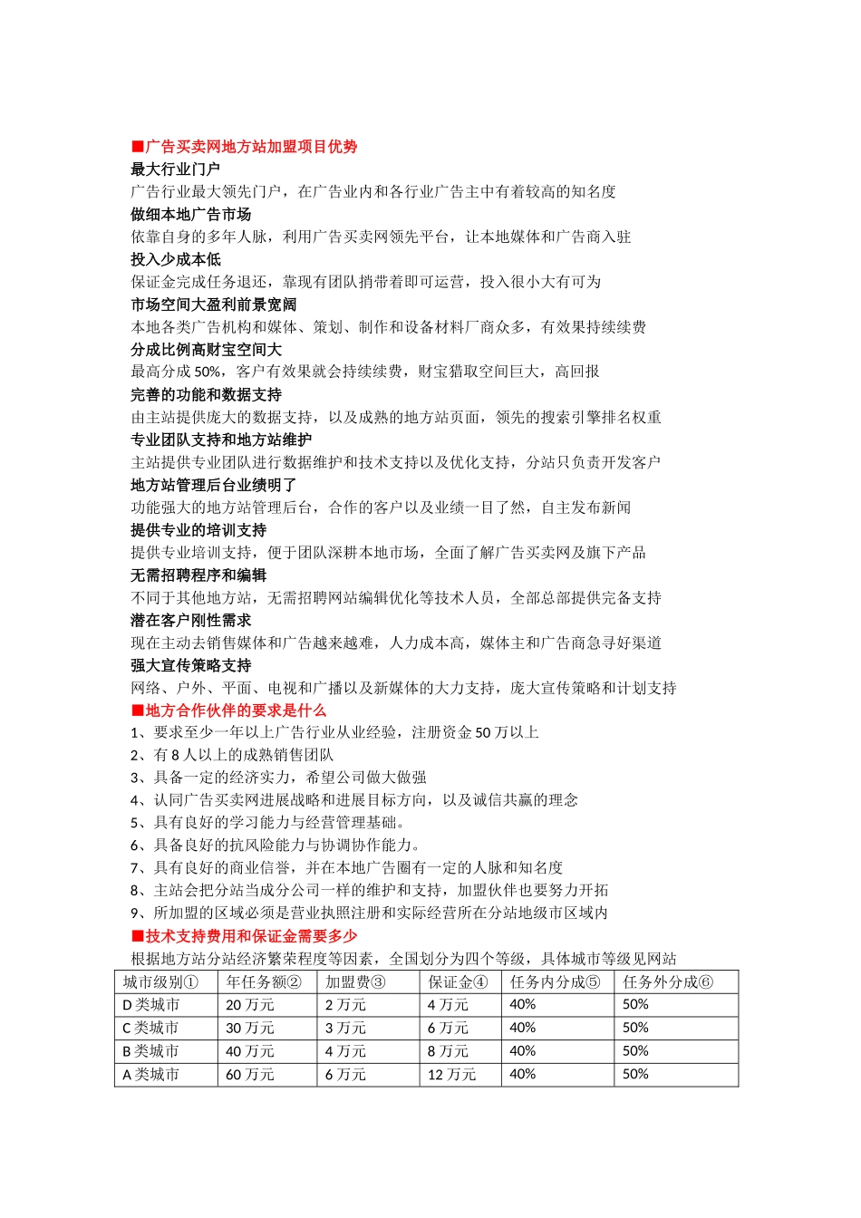 广告买卖网地方站加盟方案_第2页