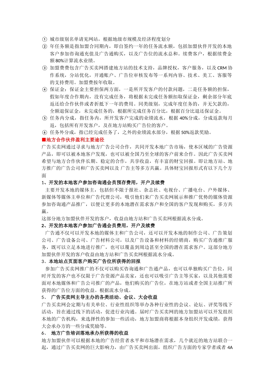 广告买卖网地方站加盟方案_第3页