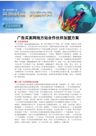 广告买卖网地方站加盟方案