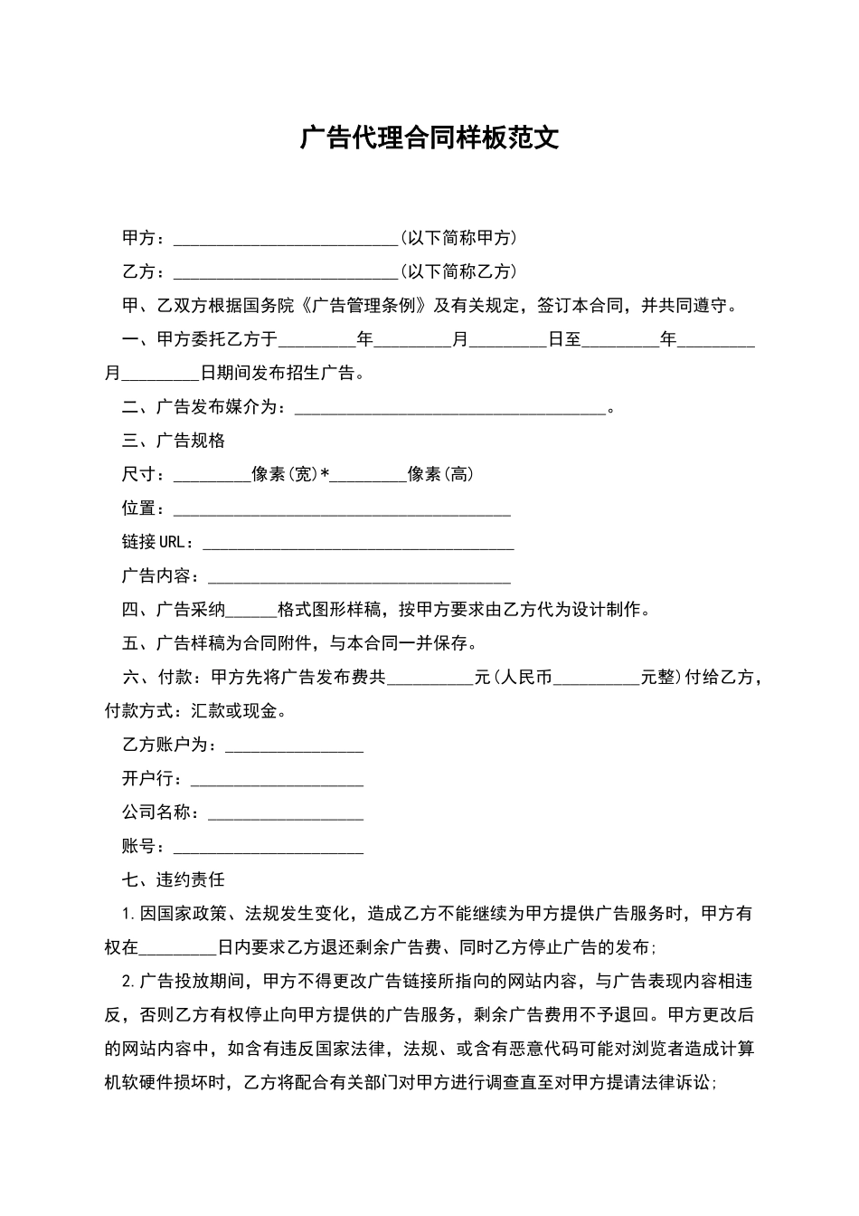 广告代理合同样板范文_第1页