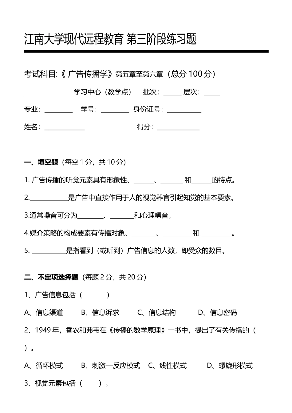 广告传播学第3阶段练习题_第2页
