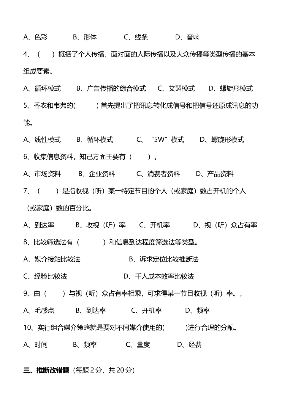 广告传播学第3阶段练习题_第3页