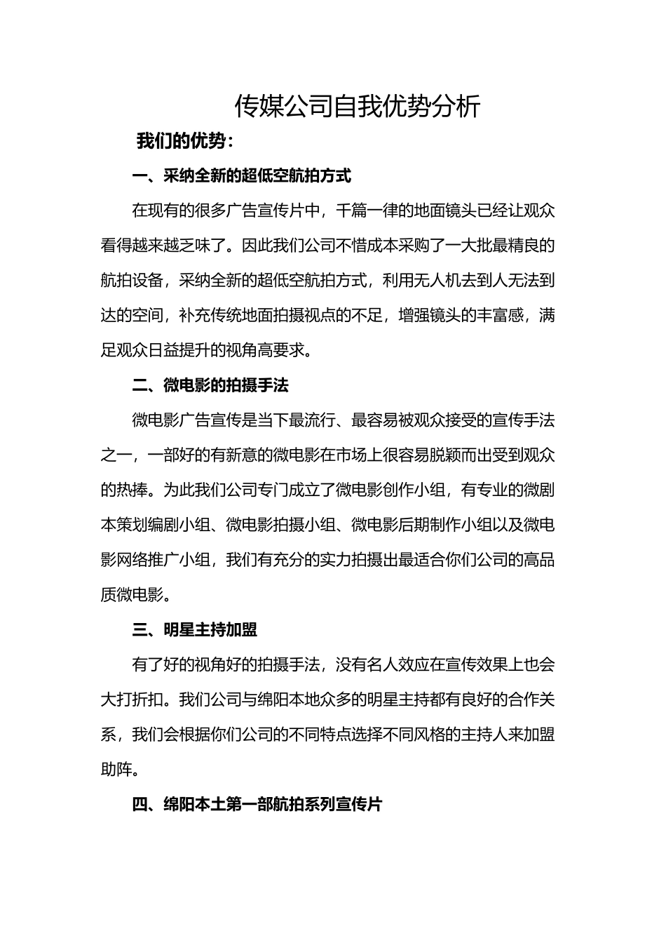 广告传媒公司业务谈判广告单_第2页