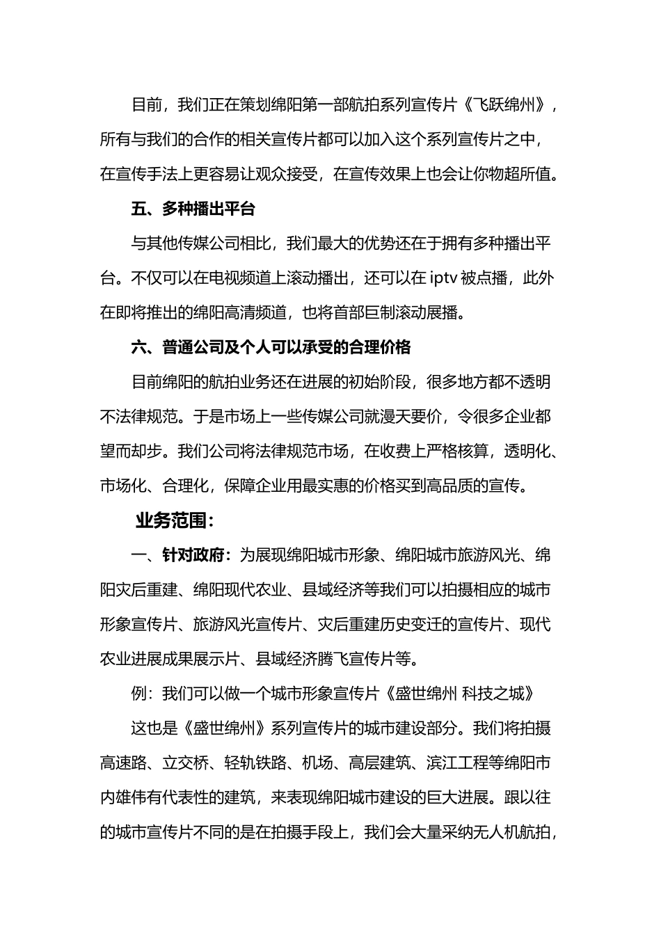 广告传媒公司业务谈判广告单_第3页