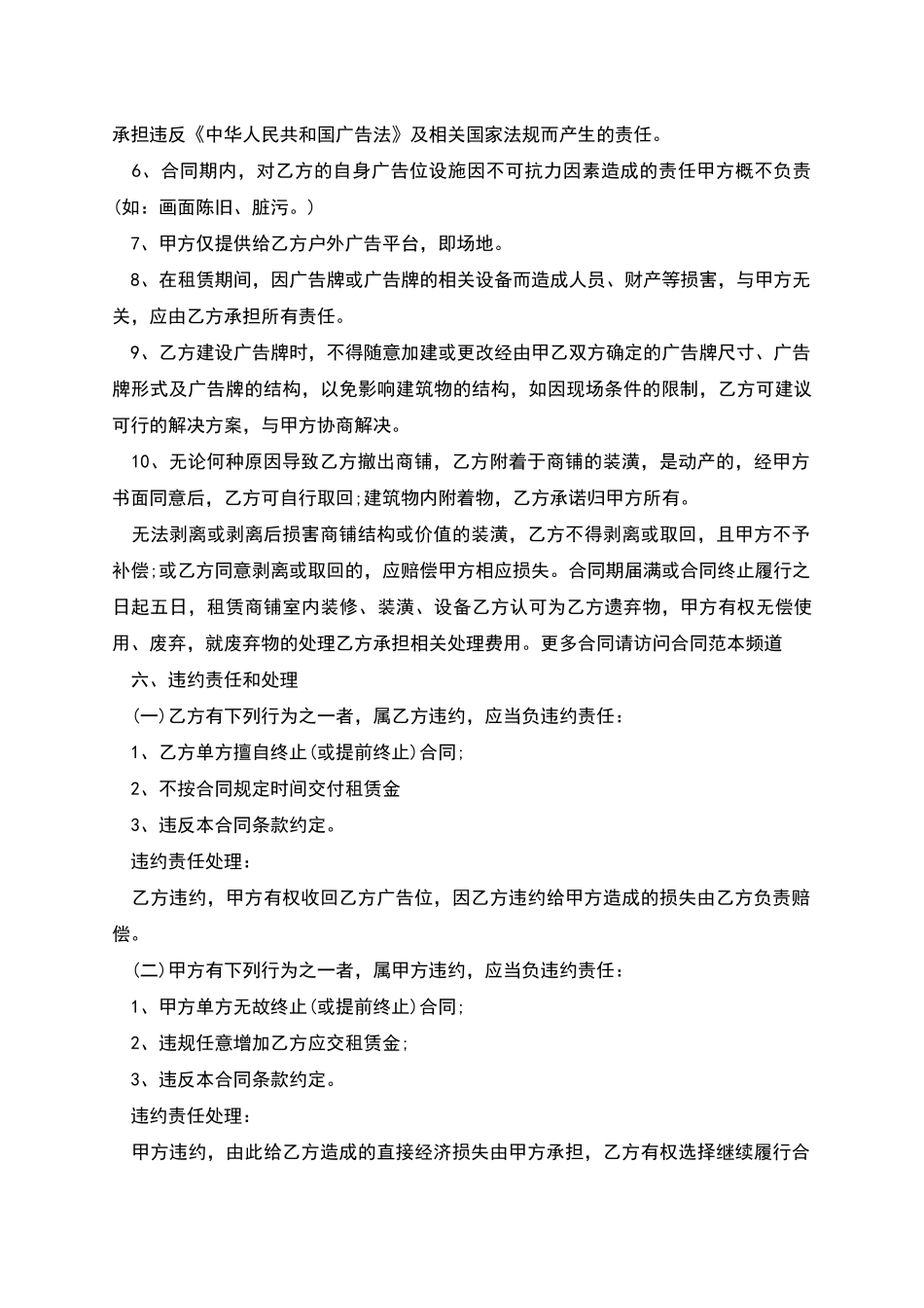 广告位出租合同的范本_第2页