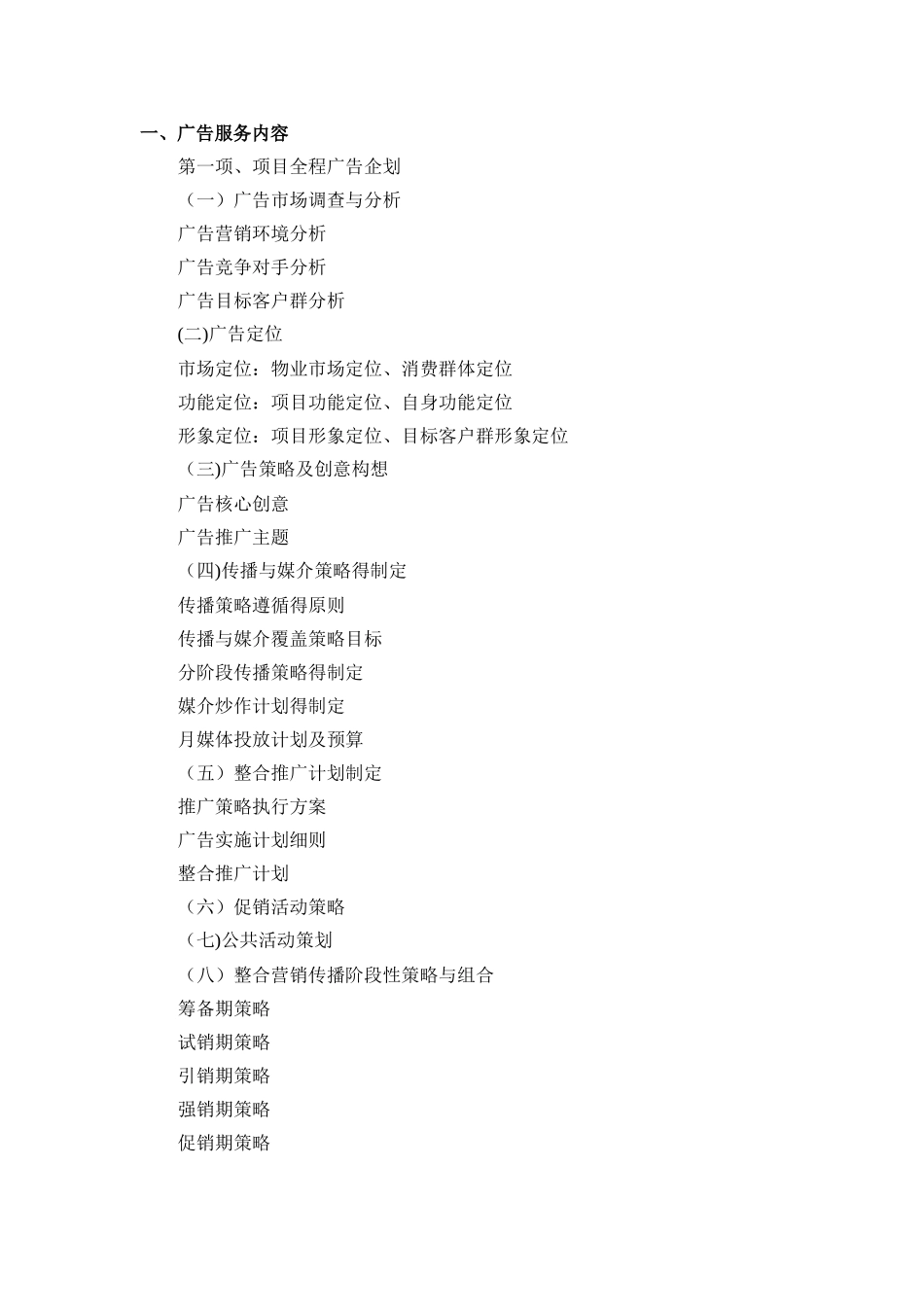 广告公司与甲方对接方案_第1页