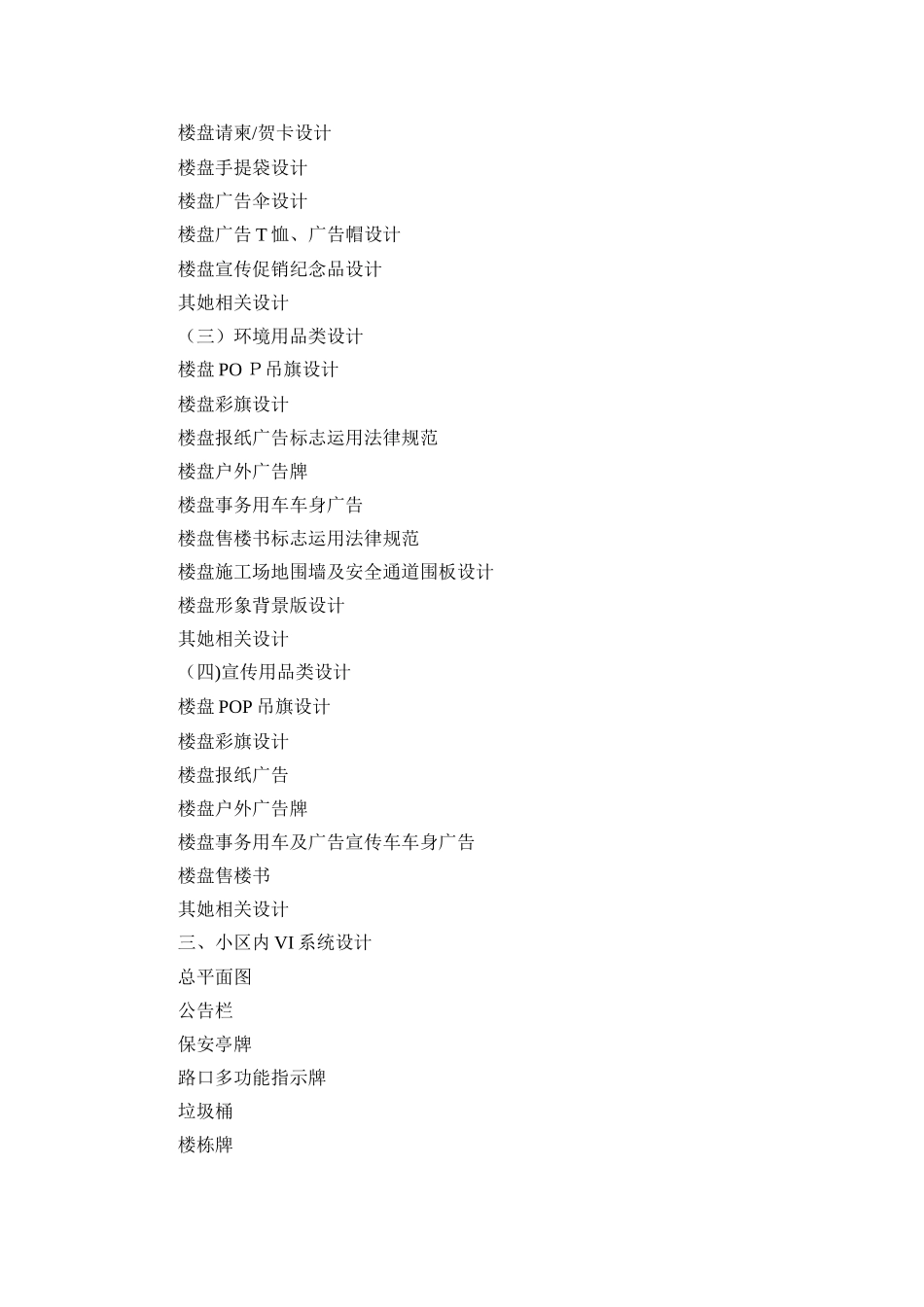 广告公司与甲方对接方案_第3页