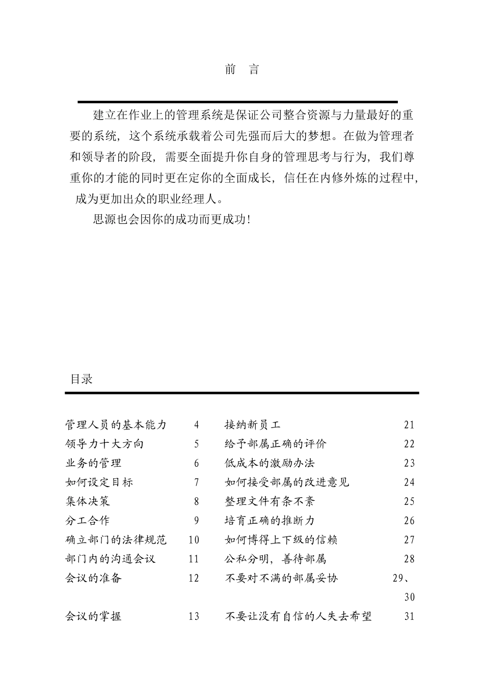 广告公司人员管理行为执行手册_第2页