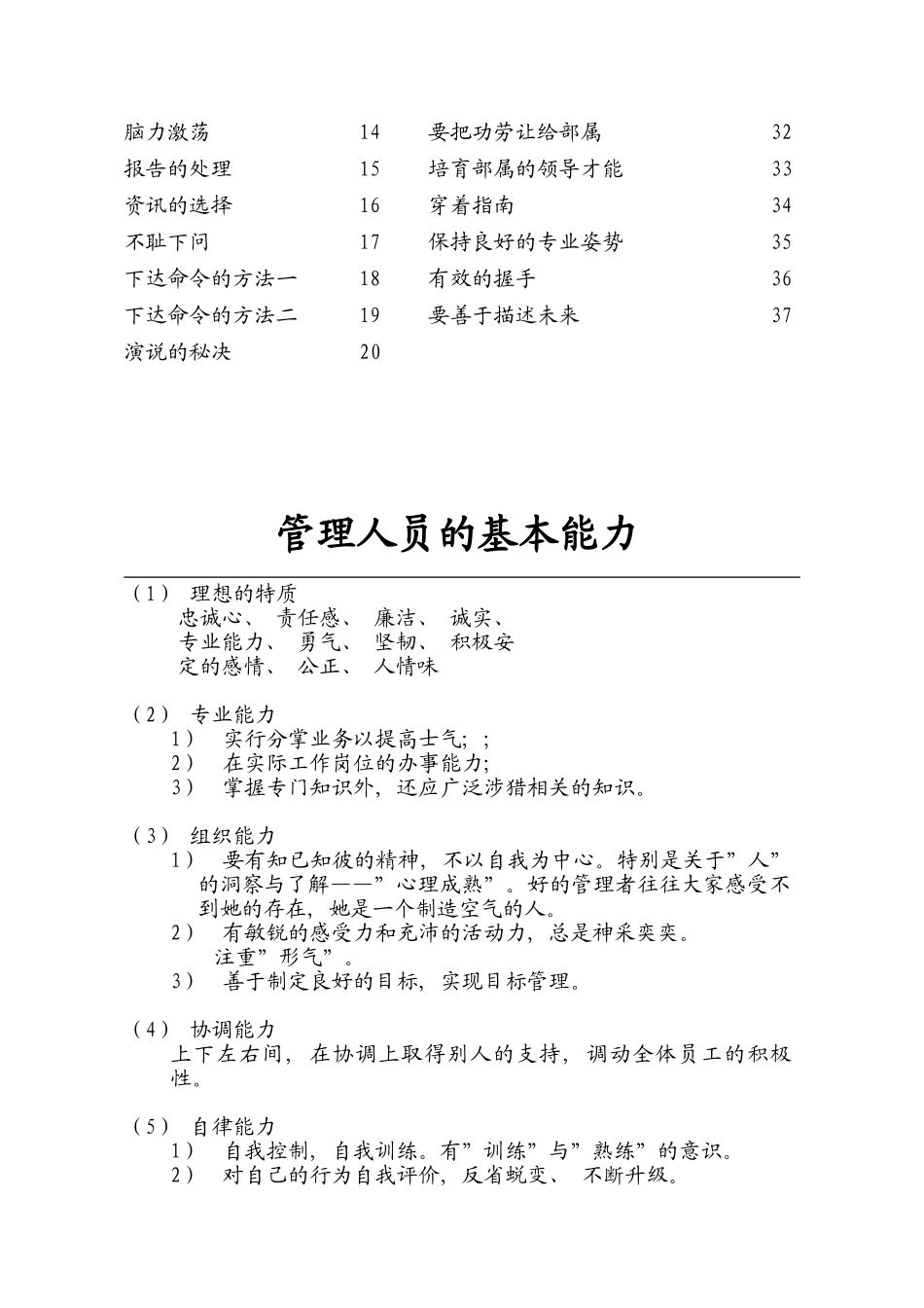 广告公司人员管理行为执行手册_第3页