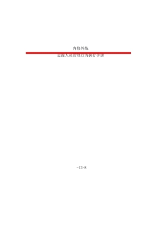广告公司人员管理行为执行手册