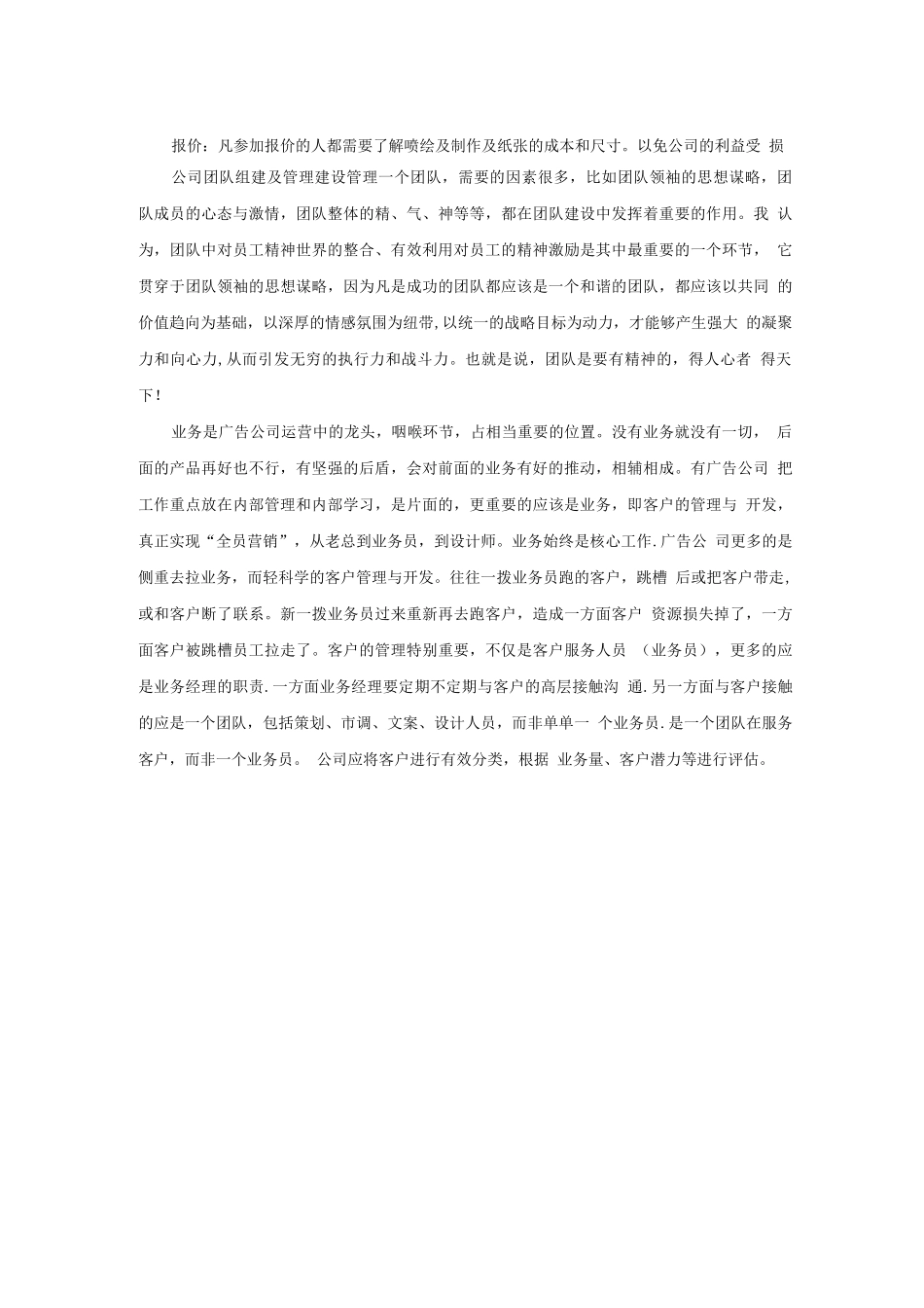 广告公司初略运营方案_第2页