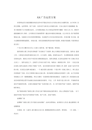 广告公司初略运营方案