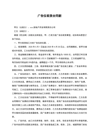 广告位租赁合同新