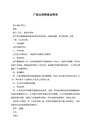 广告公司劳务合同书
