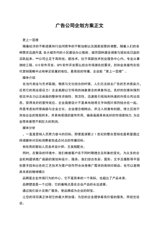 广告公司企划方案正文