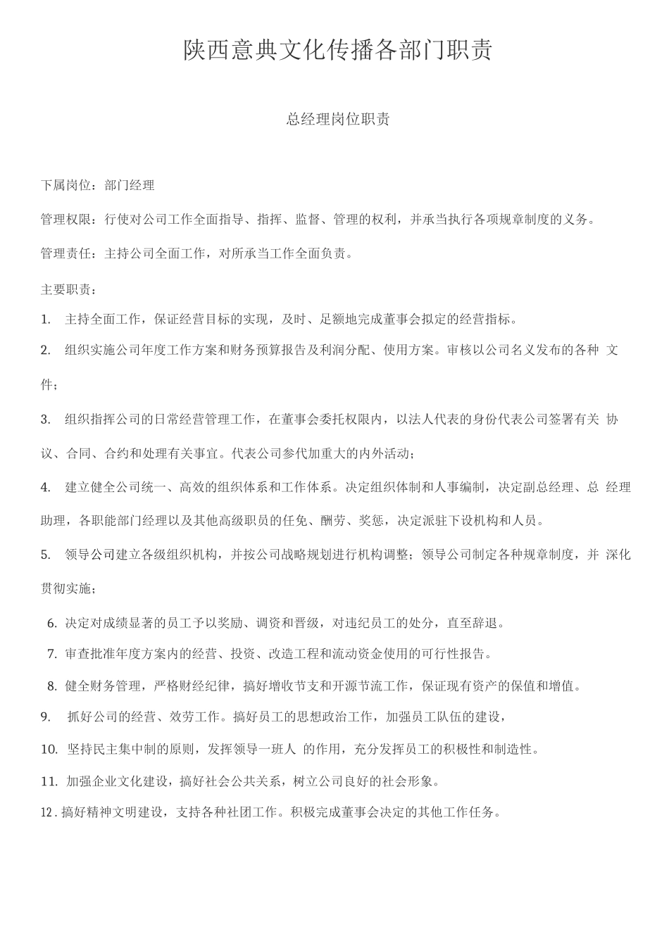 广告公司各岗位职责_第1页