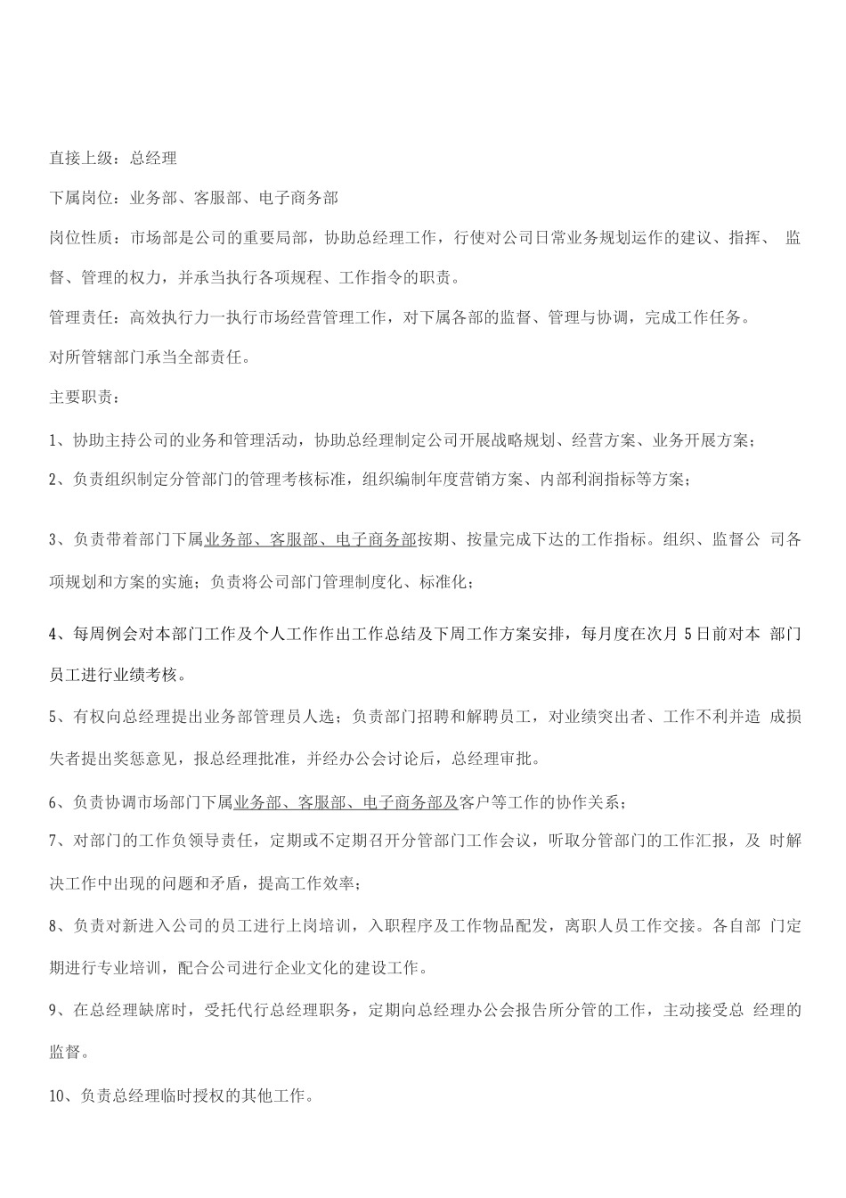 广告公司各岗位职责_第2页