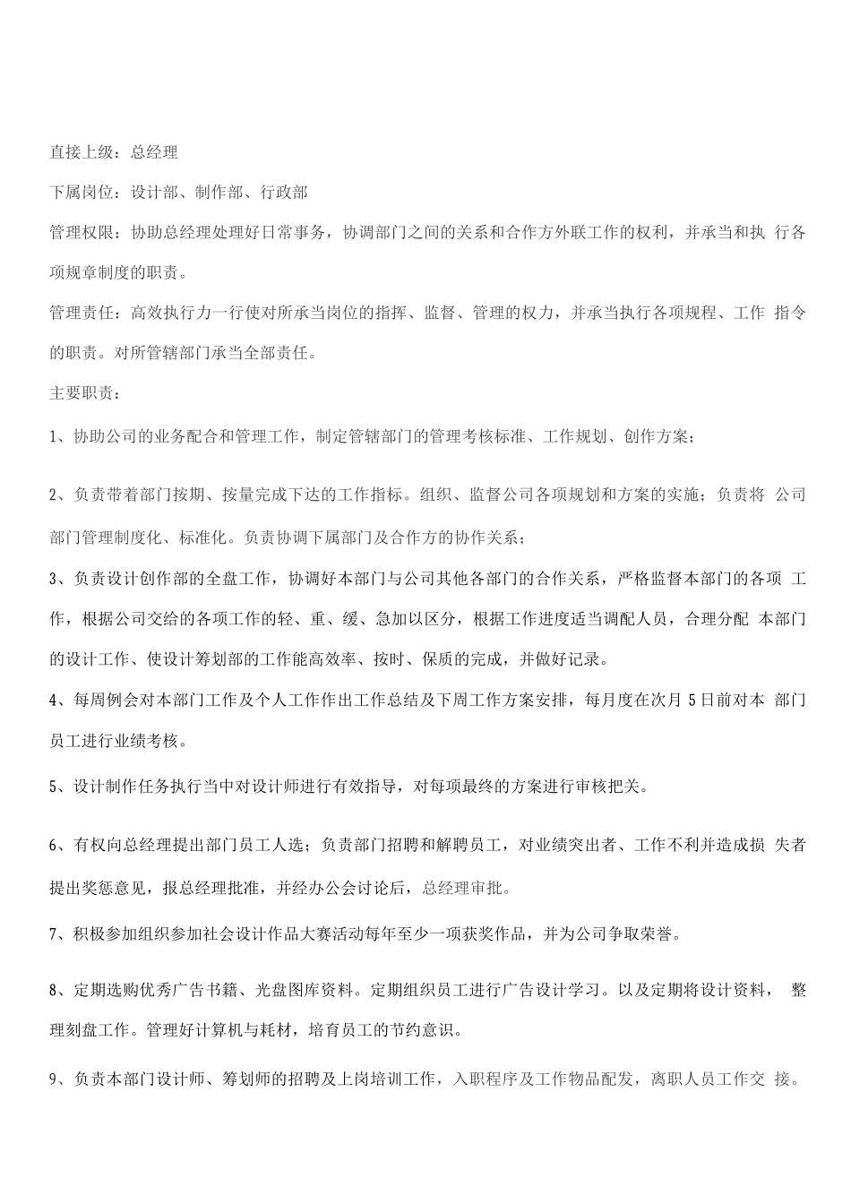 广告公司各岗位职责_第3页