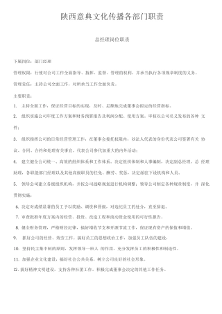 广告公司各岗位职责
