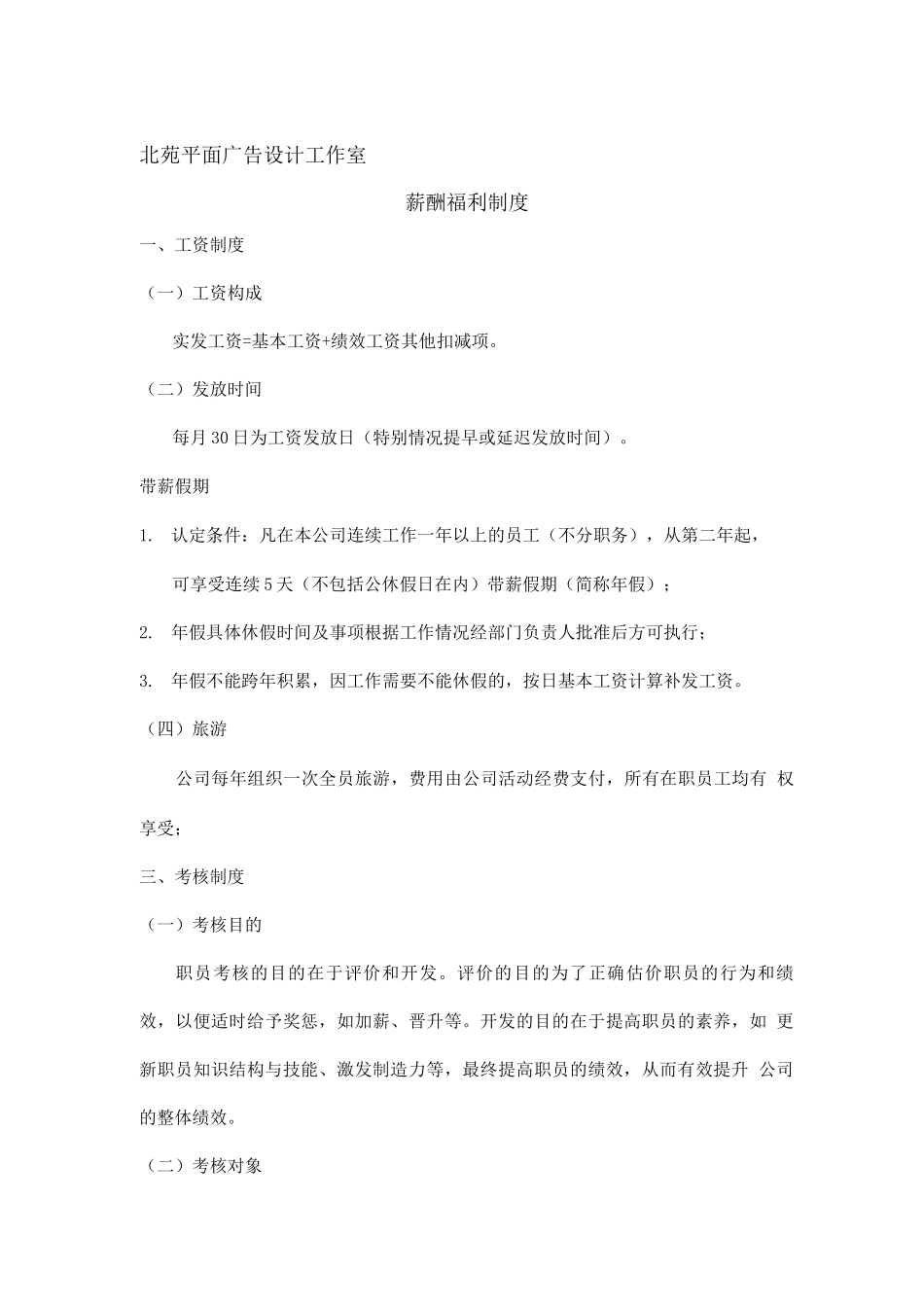 广告公司制度——薪酬福利制度_第1页