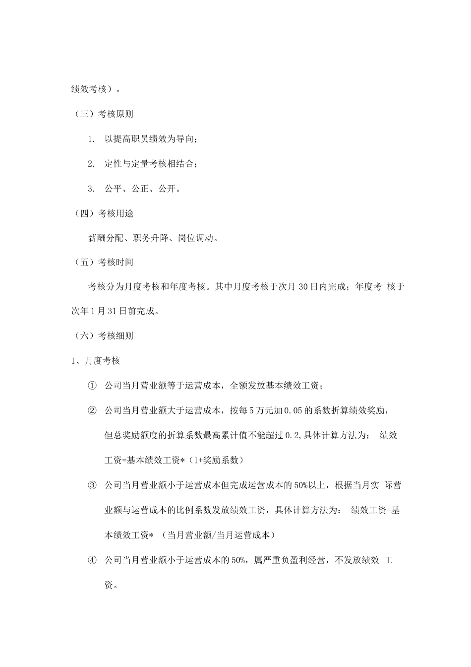 广告公司制度——薪酬福利制度_第2页