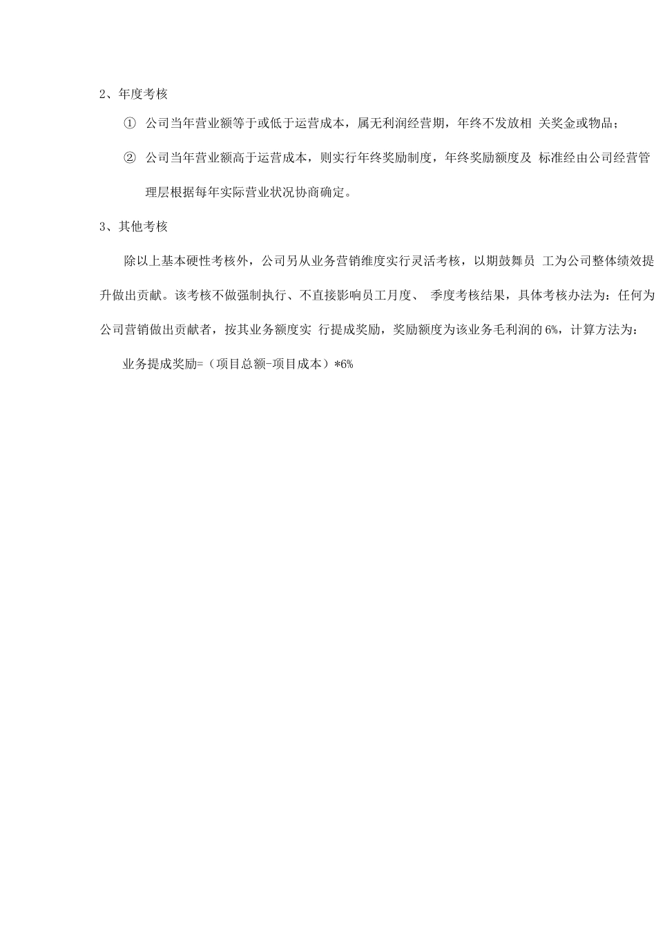 广告公司制度——薪酬福利制度_第3页