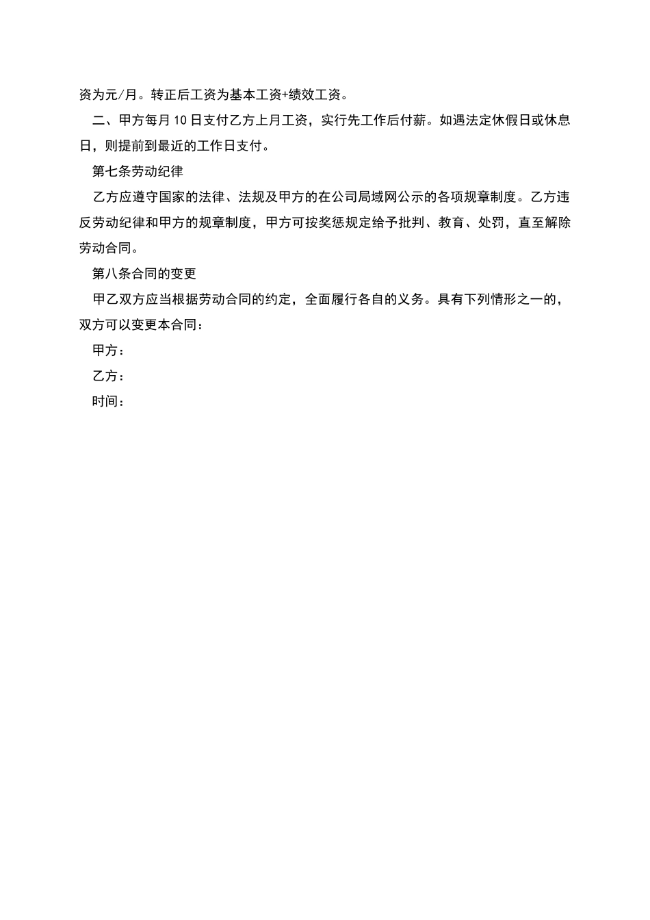 广告公司员工劳动聘用合同_第2页