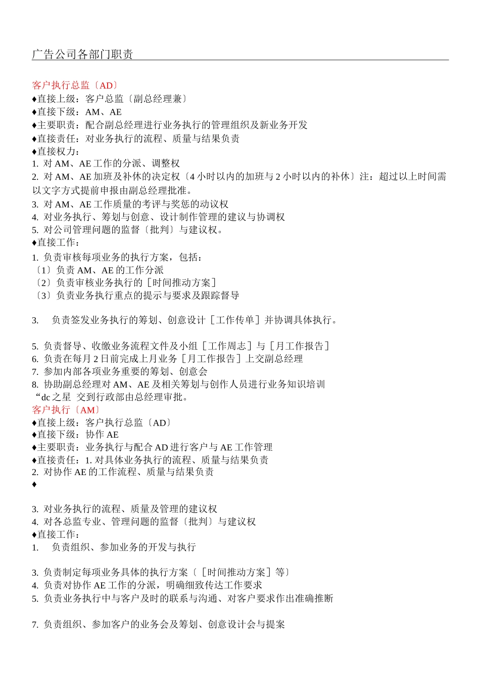 广告公司各部门责任_第1页