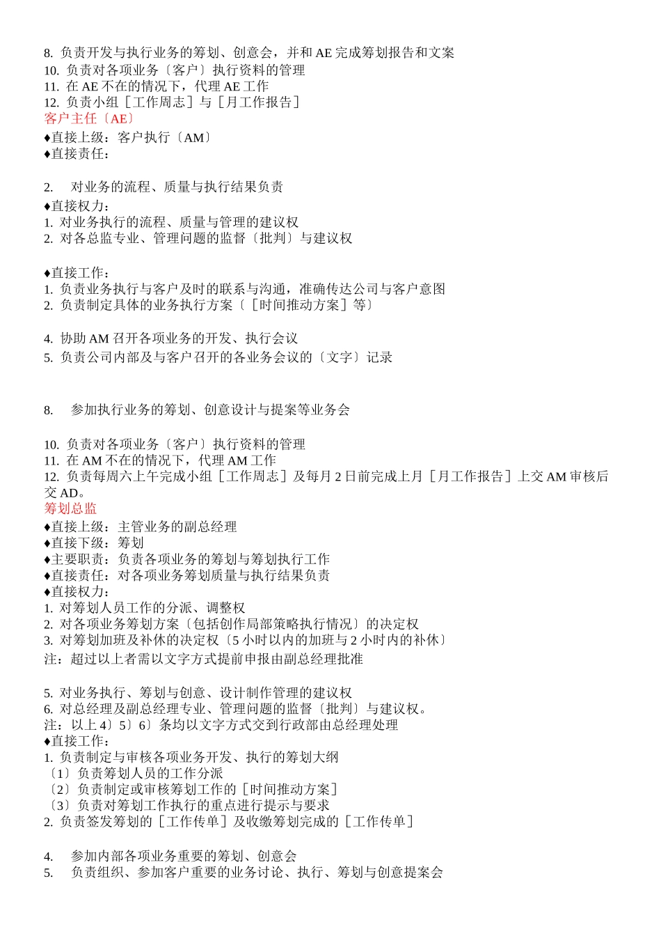 广告公司各部门责任_第2页