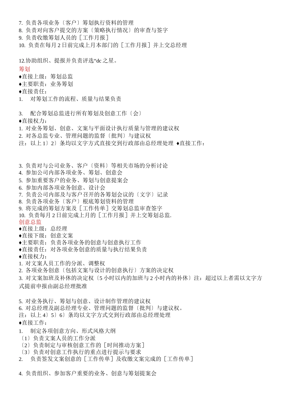 广告公司各部门责任_第3页