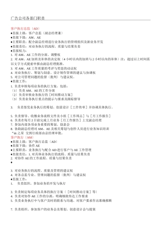 广告公司各部门责任