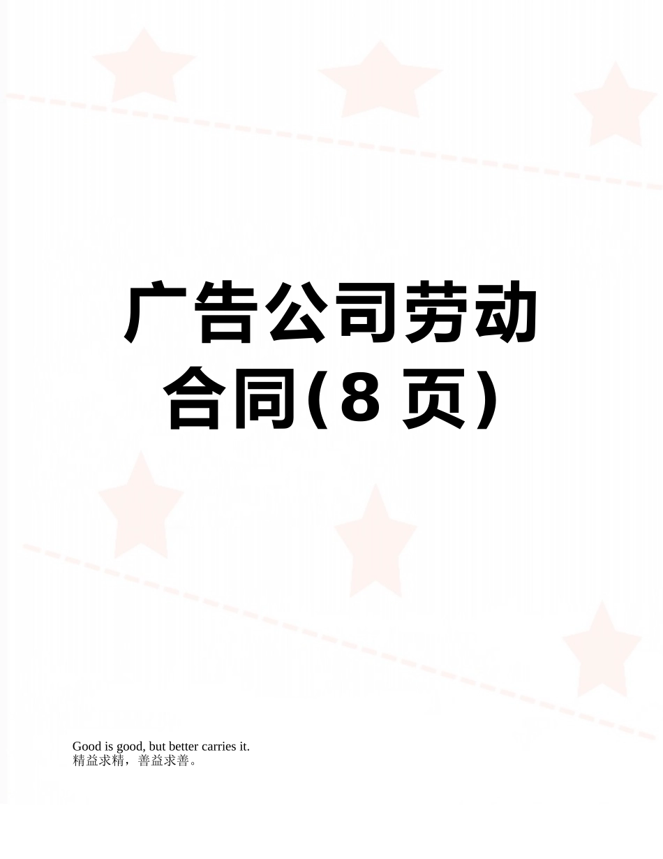 广告公司劳动合同_第1页