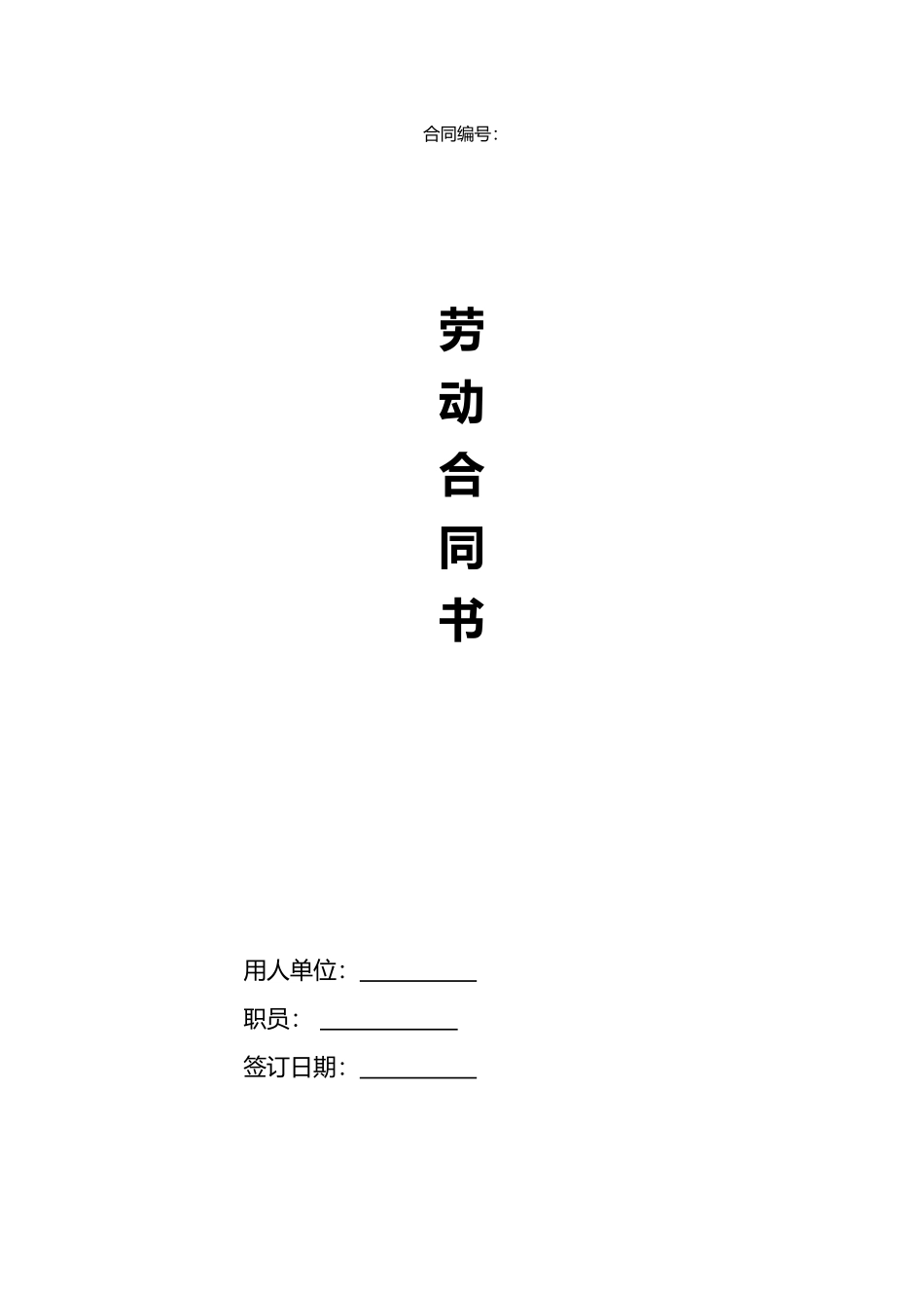 广告公司劳动合同_第2页