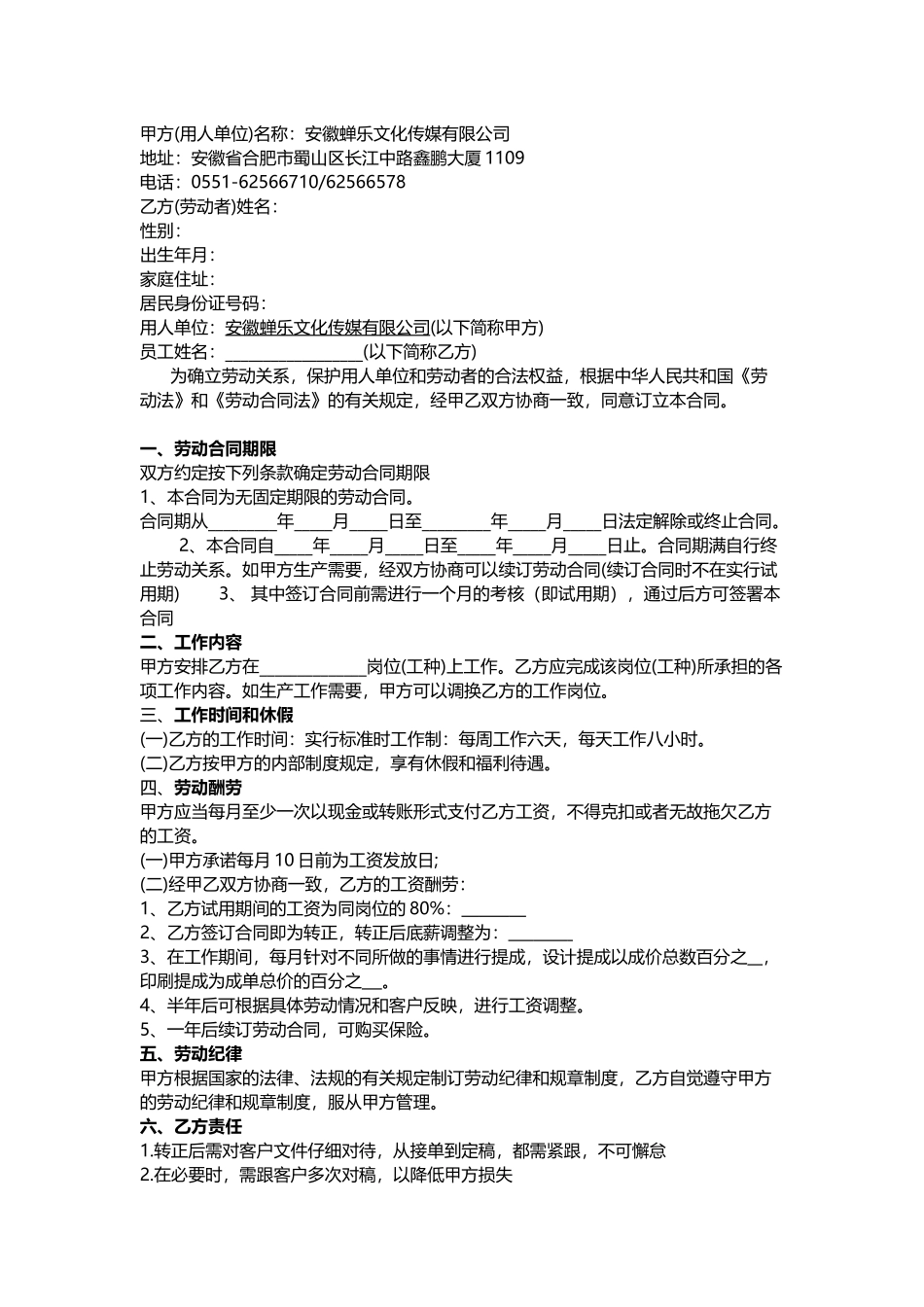 广告公司劳动合同_第3页