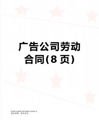 广告公司劳动合同