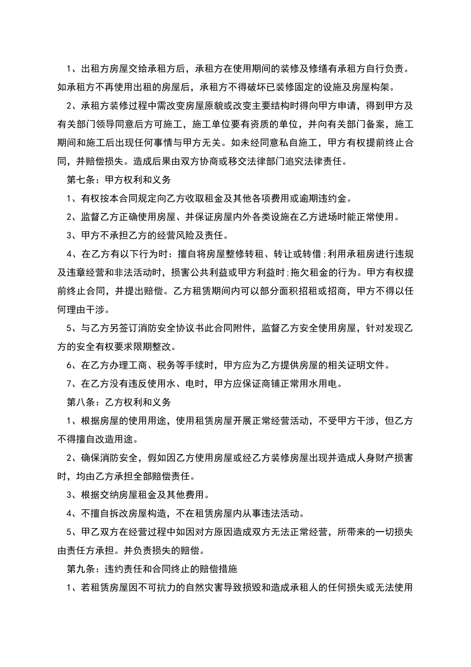 广告公司商铺出租合同经典版_第2页